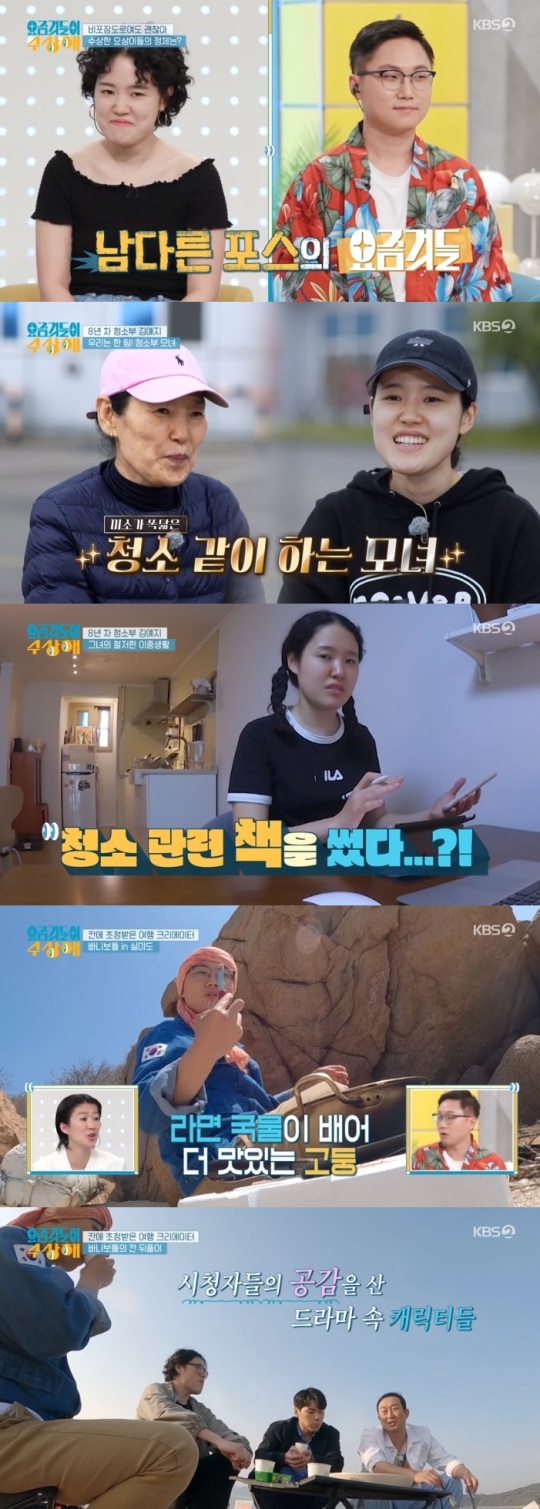 KBS2 '요즘것들이 수상해' 방송캡쳐
