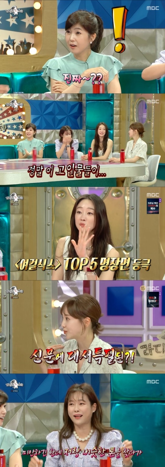 사진=MBC 방송 화면 캡쳐
