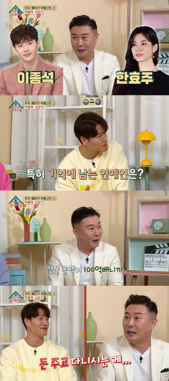 '옥탑방의 문제아들' 방송캡처