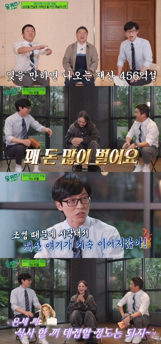 tvN '유 퀴즈 온 더 블럭' 방송 캡처