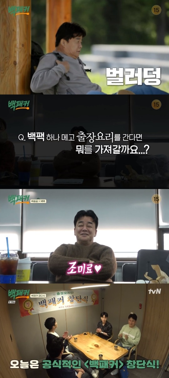 tvN '백패커' 방송캡쳐