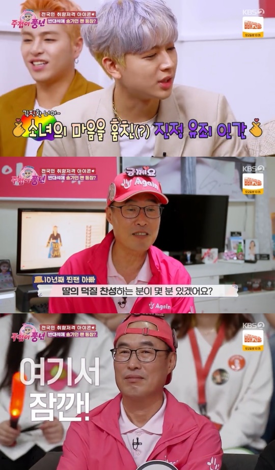 KBS2TV '주접이 풍년' 캡처