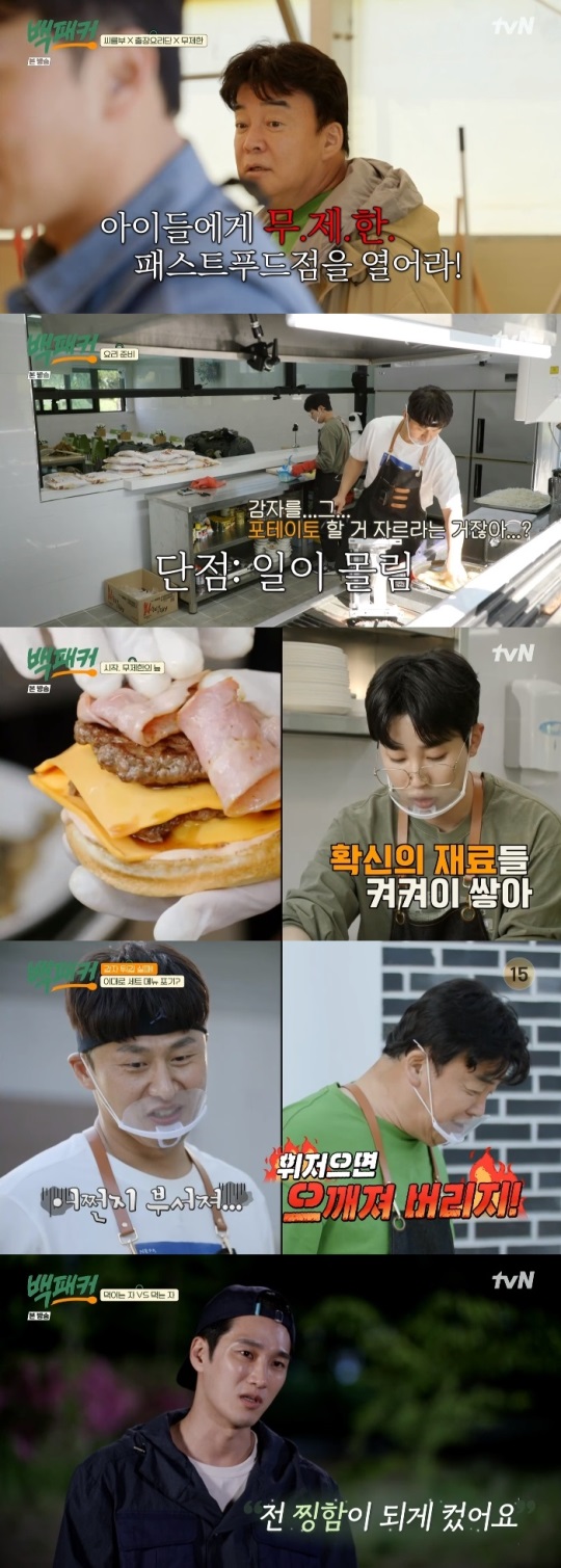 tvN '백패커' 방송캡쳐