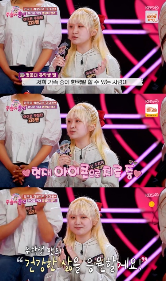 KBS2TV '주접이 풍년' 캡처
