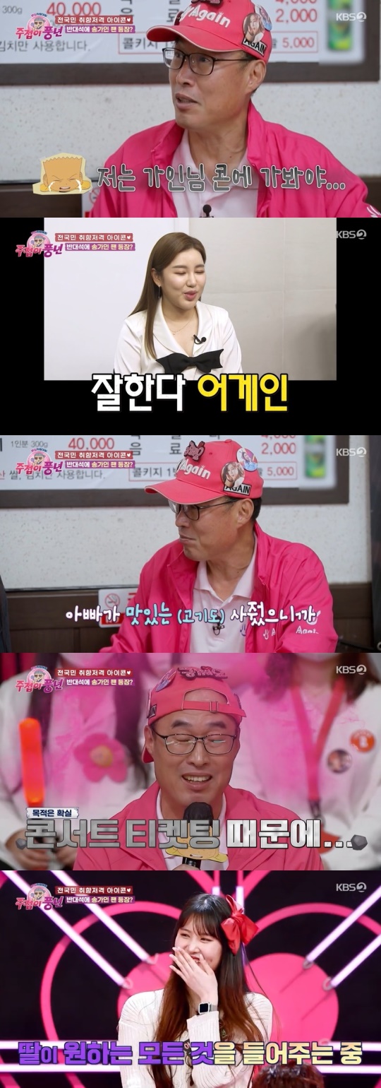 KBS2TV '주접이 풍년' 캡처