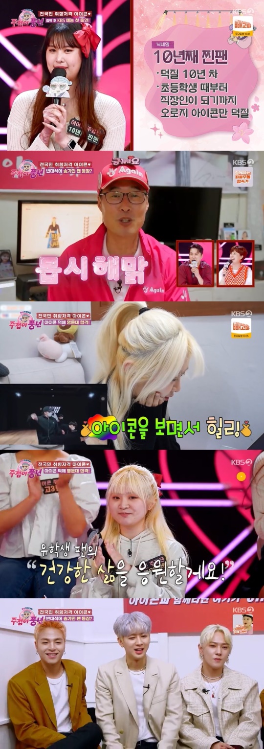 KBS2TV '주접이 풍년' 캡처