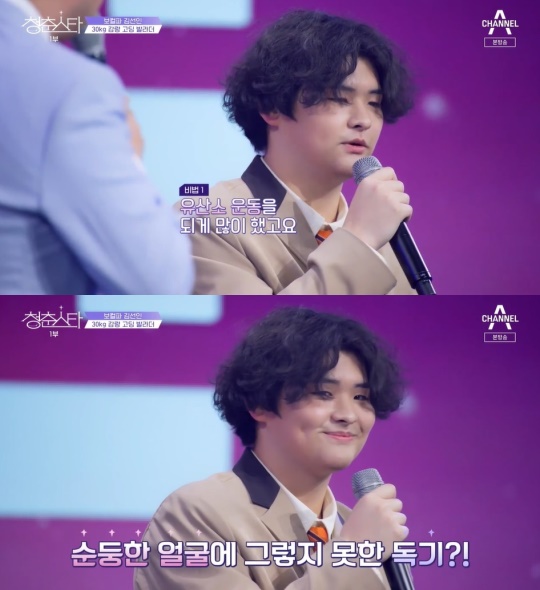 채널A '청춘스타' 캡처