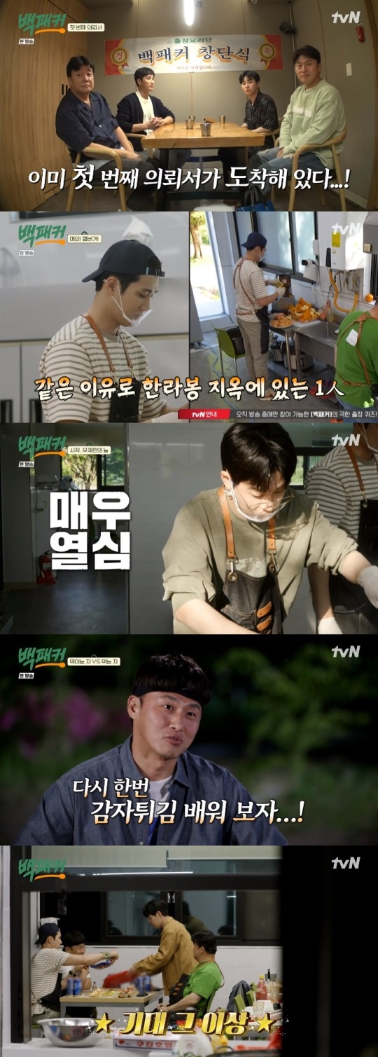 tvN '백패커' 방송캡쳐