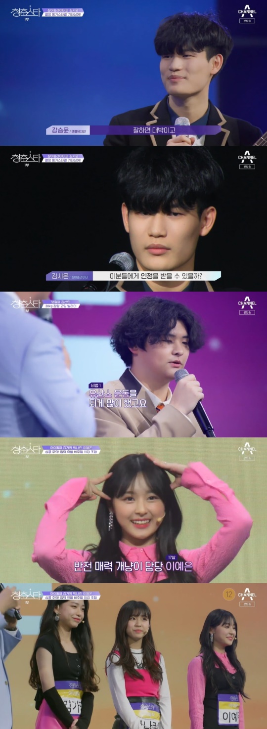 채널A '청춘스타' 캡처