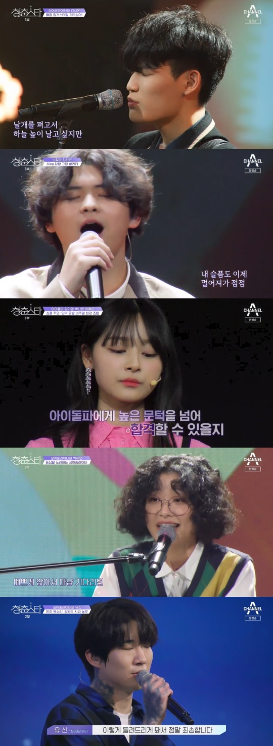 채널A '청춘스타' 캡처