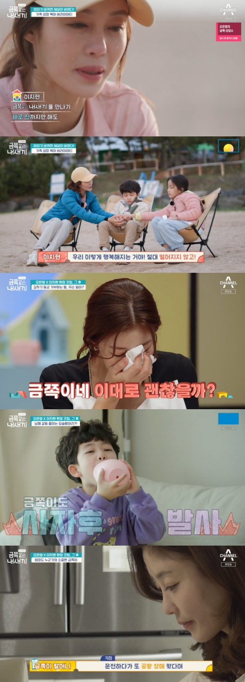 채널A '금쪽같은 내 새끼' 방송화면 캡쳐
