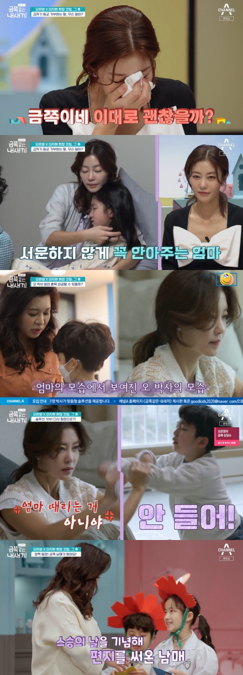 채널A '금쪽같은 내 새끼' 방송화면 캡쳐