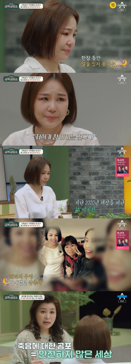 채널A ‘오은영의 금쪽 상담소’ 방송화면 캡쳐