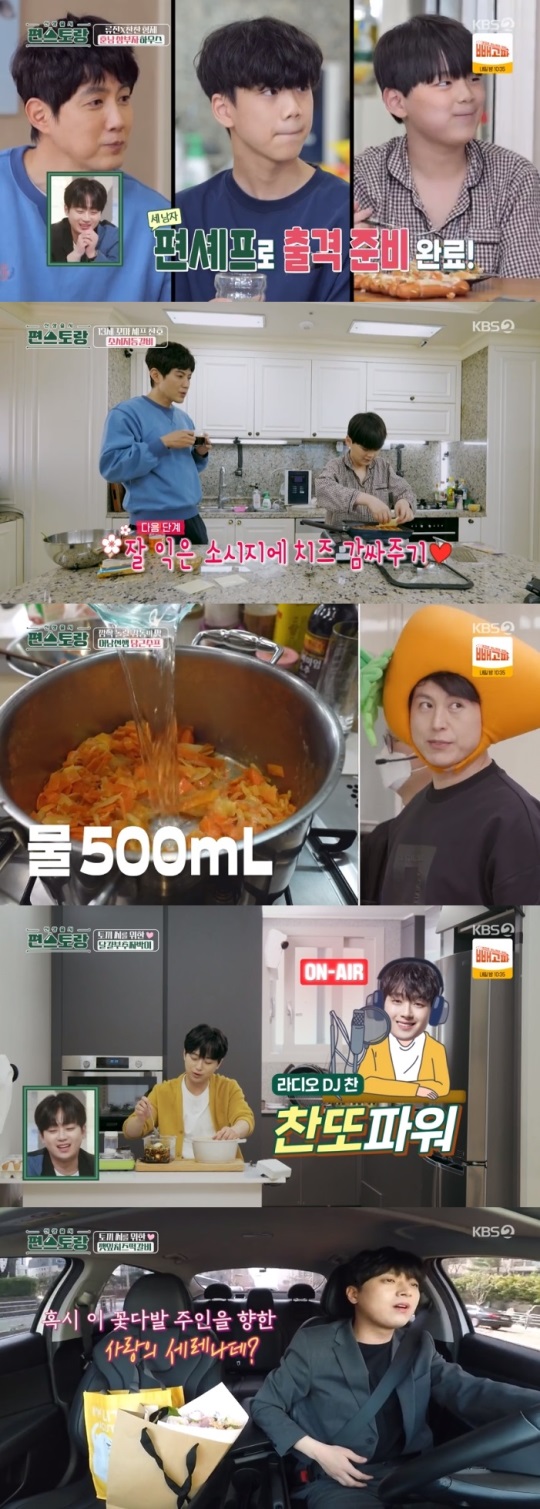 KBS2 '편스토랑' 방송캡쳐