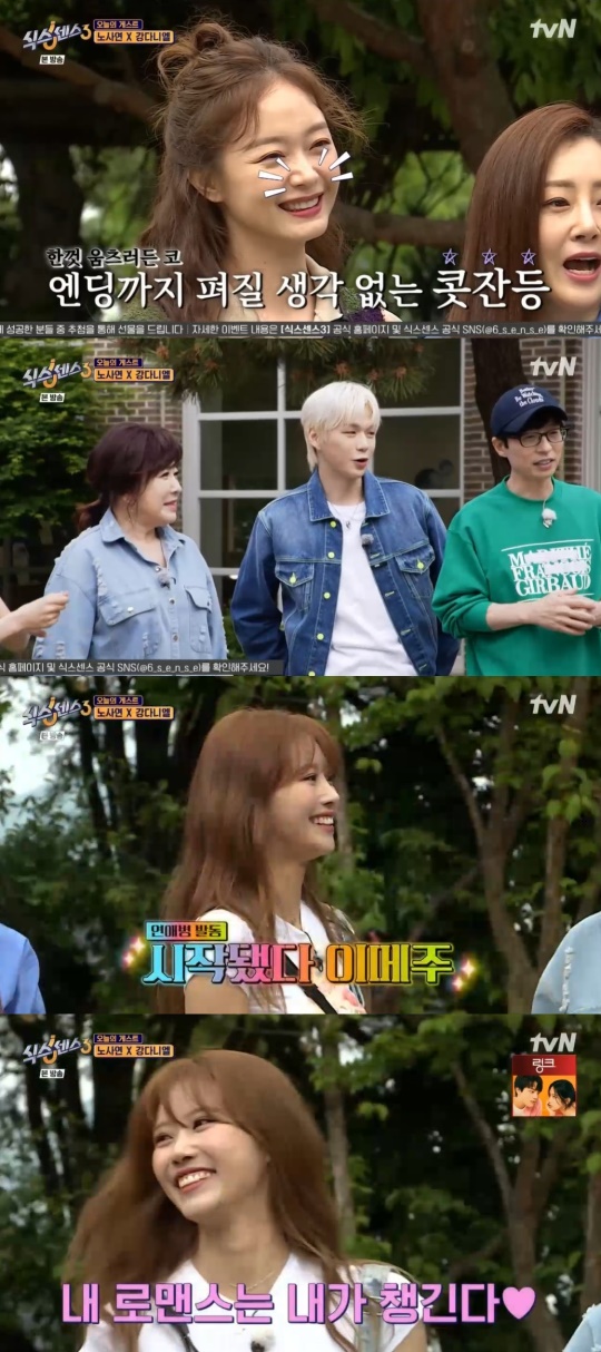 tvN '식스센스3' 캡처