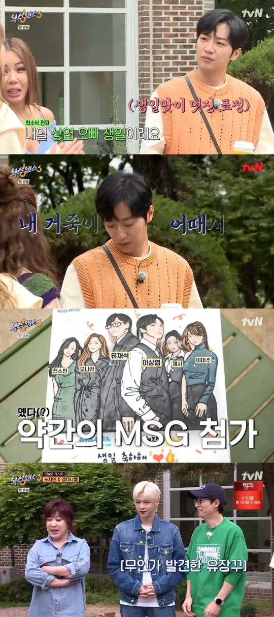 tvN '식스센스3' 캡처