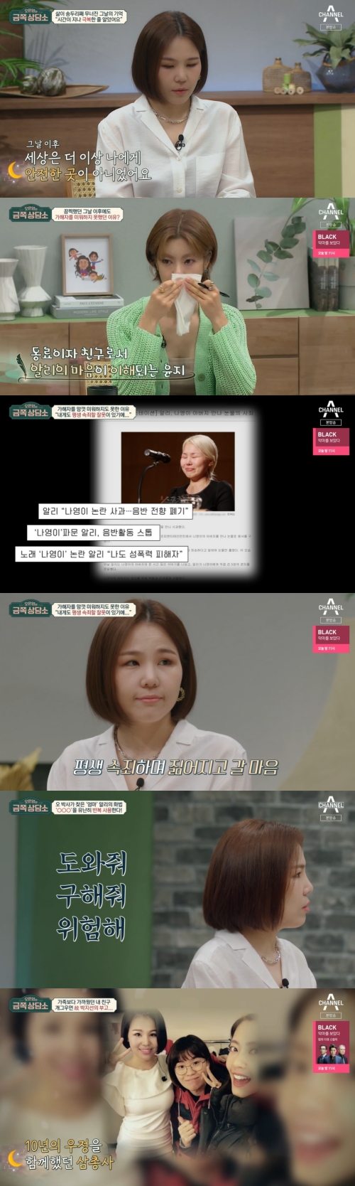 채널A ‘오은영의 금쪽 상담소’ 방송화면 캡쳐