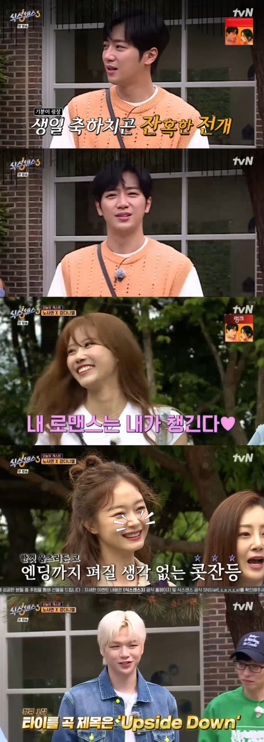 tvN '식스센스3' 캡처