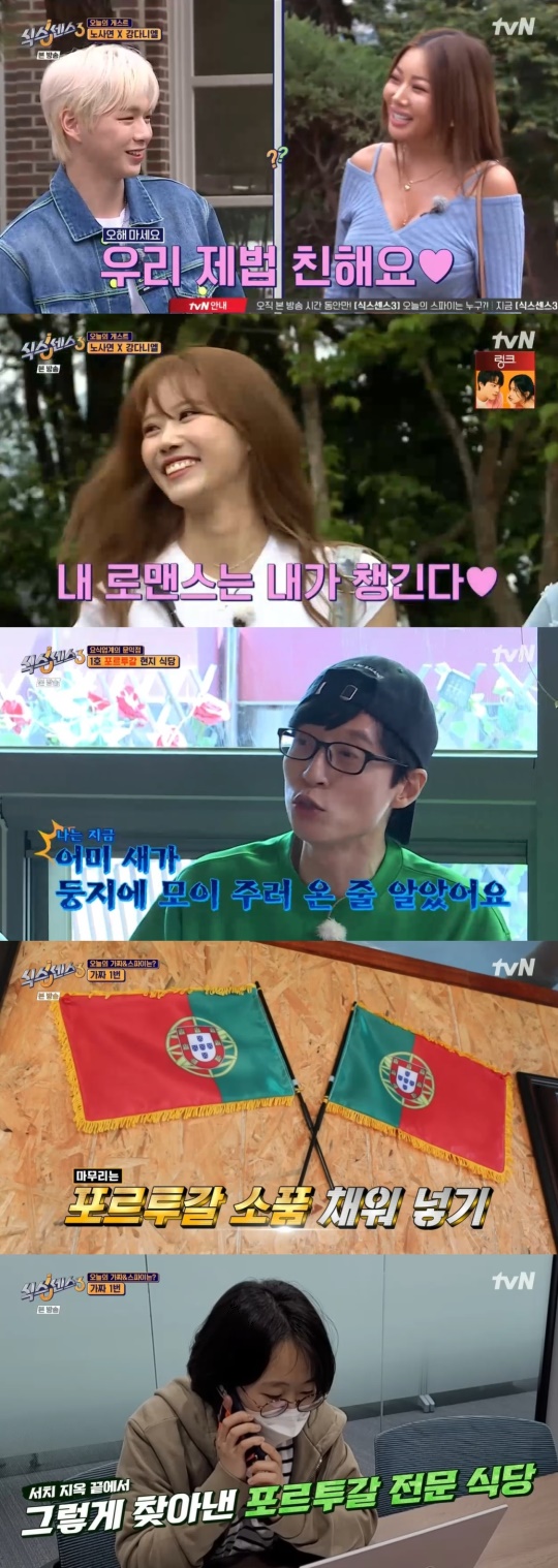 tvN '식스센스3' 캡처