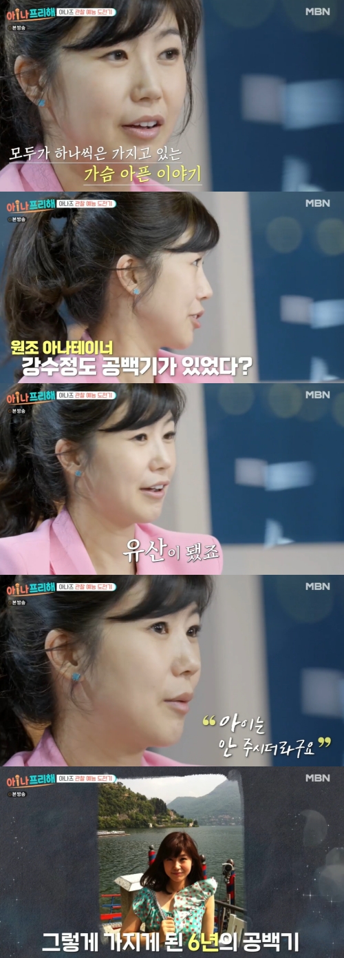 MBN ‘아!나 프리해’ 방송화면 캡쳐