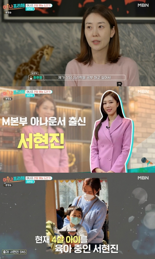 MBN ‘아!나 프리해’ 방송화면 캡쳐