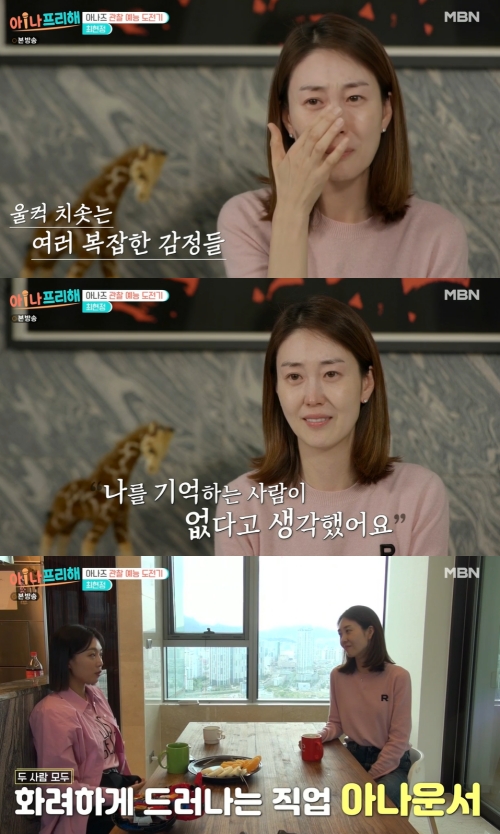 MBN ‘아!나 프리해’ 방송화면 캡쳐