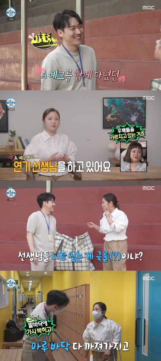 MBC '나혼산' 방송캡쳐
