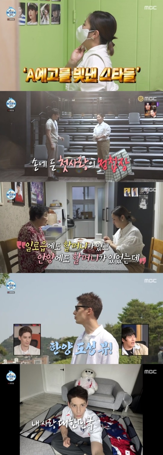 MBC '나혼산' 방송캡쳐