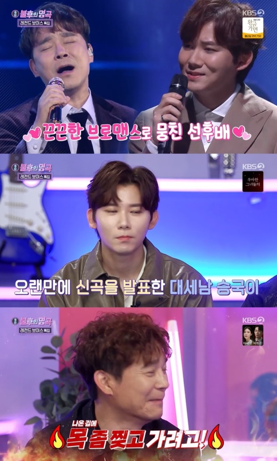 KBS2TV '불후의 명곡' 캡처