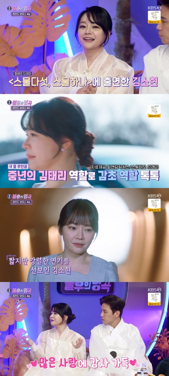 KBS2TV '불후의 명곡' 캡처