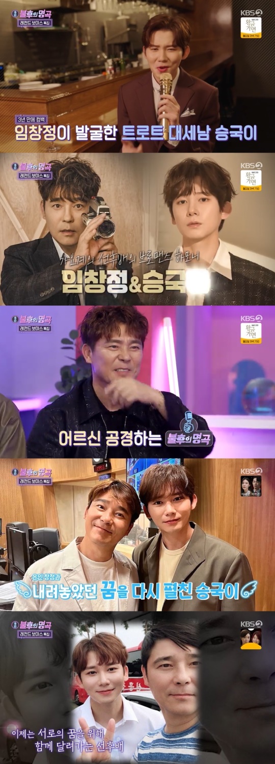 KBS2TV '불후의 명곡' 캡처