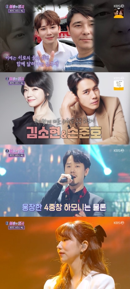 KBS2TV '불후의 명곡' 캡처