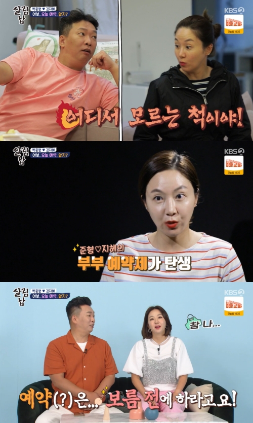 KBS2 '살림하는 남자들 시즌2' 방송화면 캡쳐