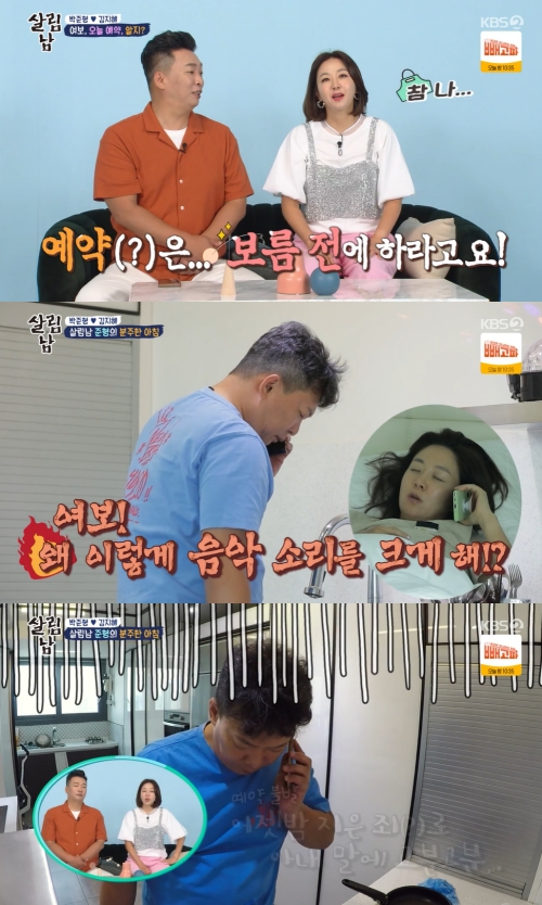 KBS2 '살림하는 남자들 시즌2' 방송화면 캡쳐