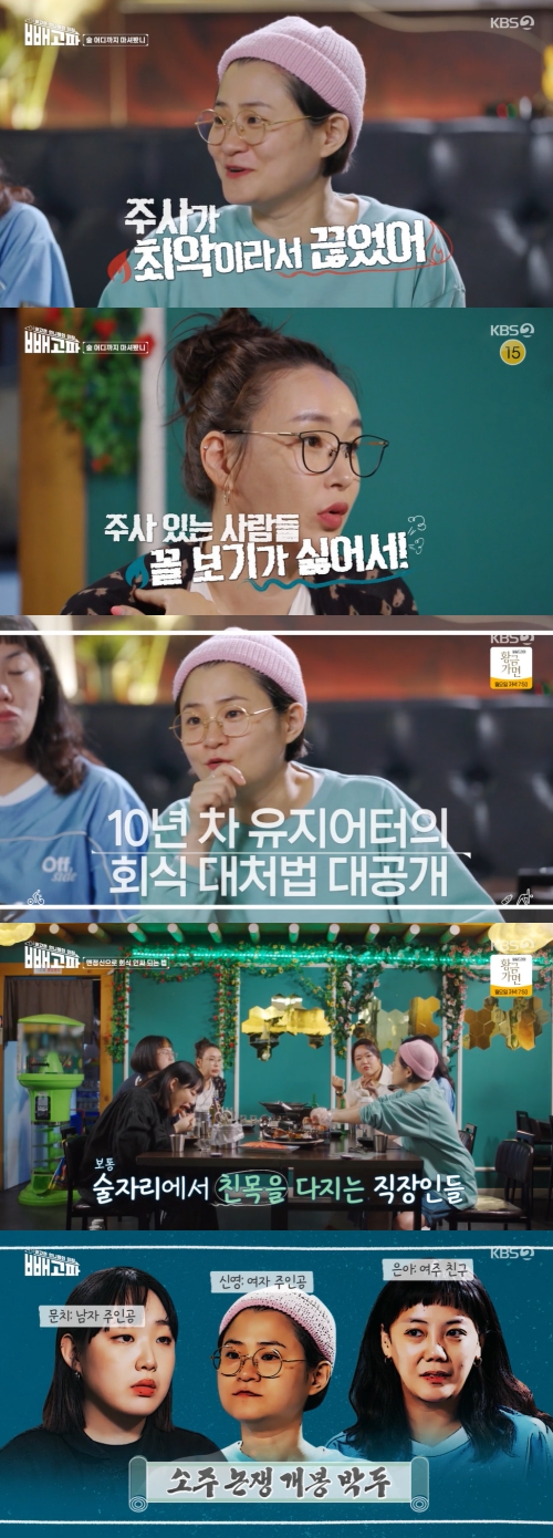 KBS2 '빼고파' 방송화면 캡쳐