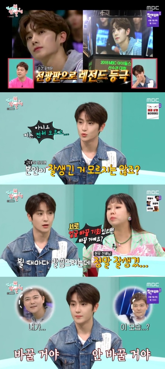 MBC '전참시' 방송캡쳐