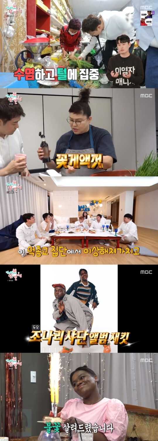 MBC '전참시' 방송캡쳐