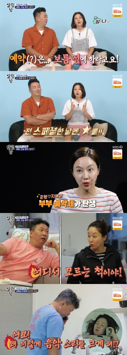 KBS2 '살림하는 남자들 시즌2' 방송화면 캡쳐