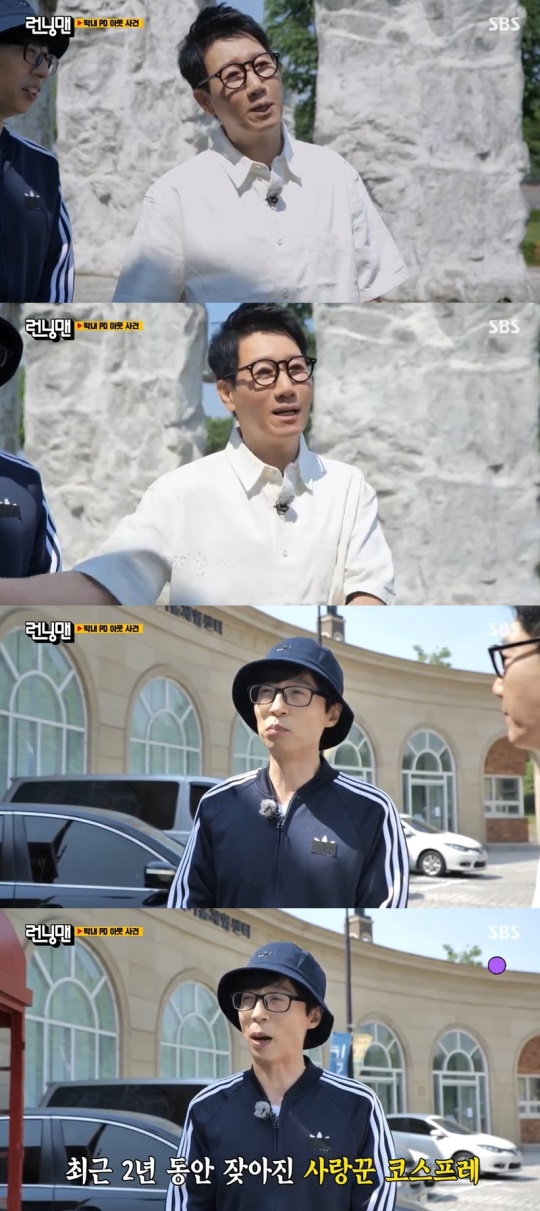 SBS '런닝맨' 캡처