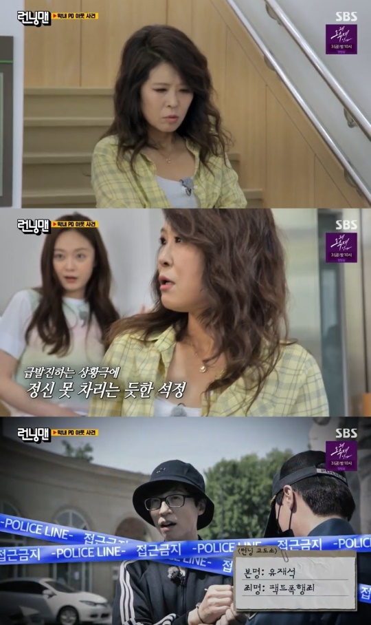 SBS '런닝맨' 캡처