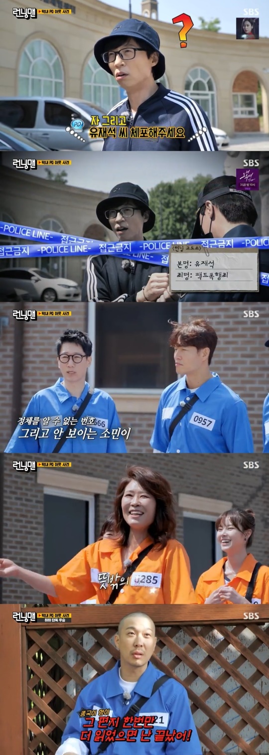 SBS '런닝맨' 캡처
