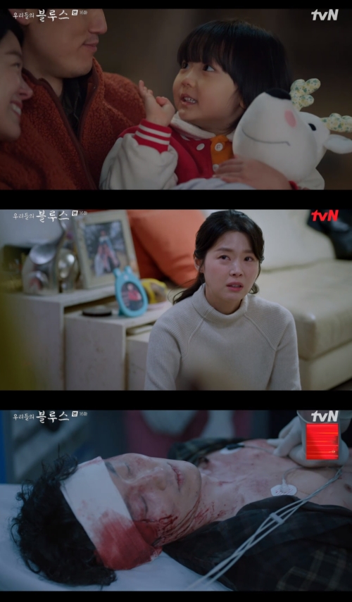 tvN '우리들의 블루스' 방송화면 캡쳐