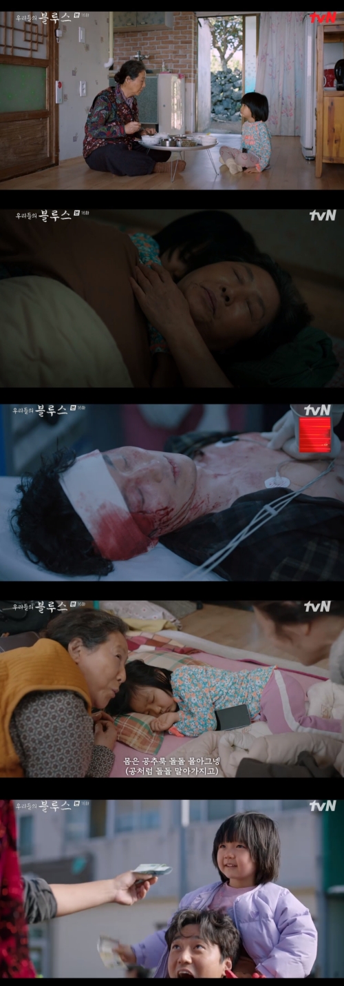 tvN '우리들의 블루스' 방송화면 캡쳐