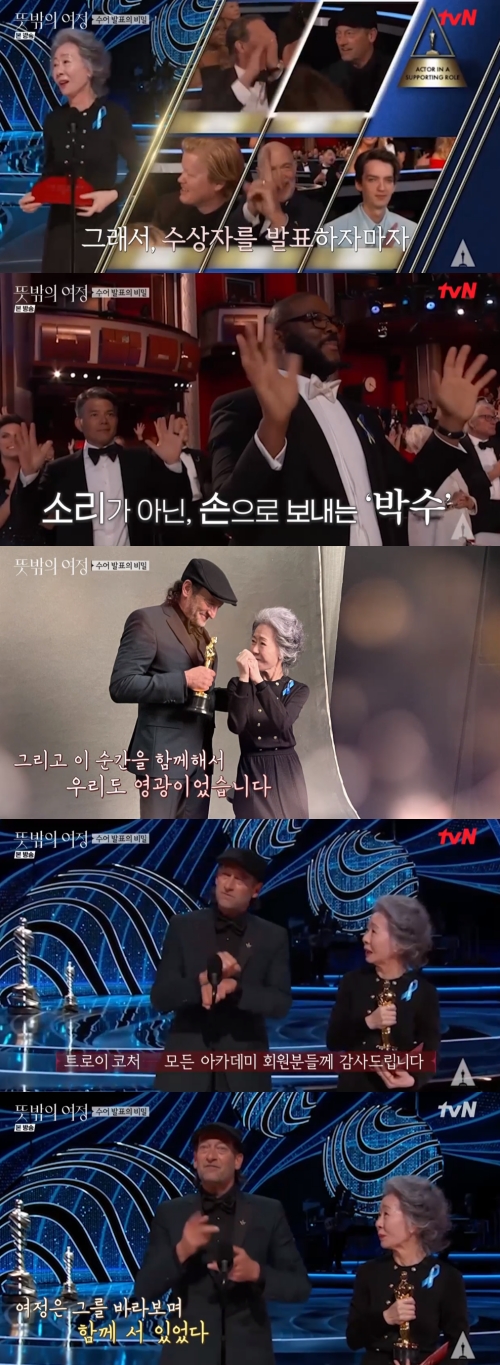 tvN '뜻밖의 여정' 방송화면 캡쳐