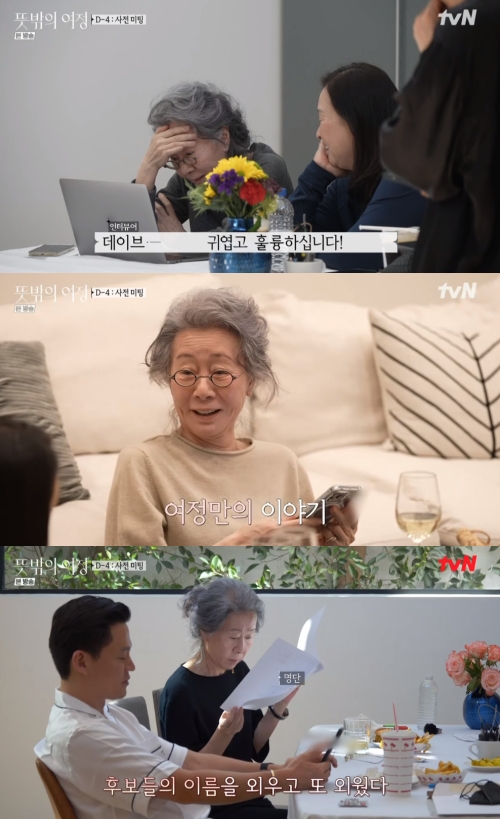 tvN '뜻밖의 여정' 방송화면 캡쳐