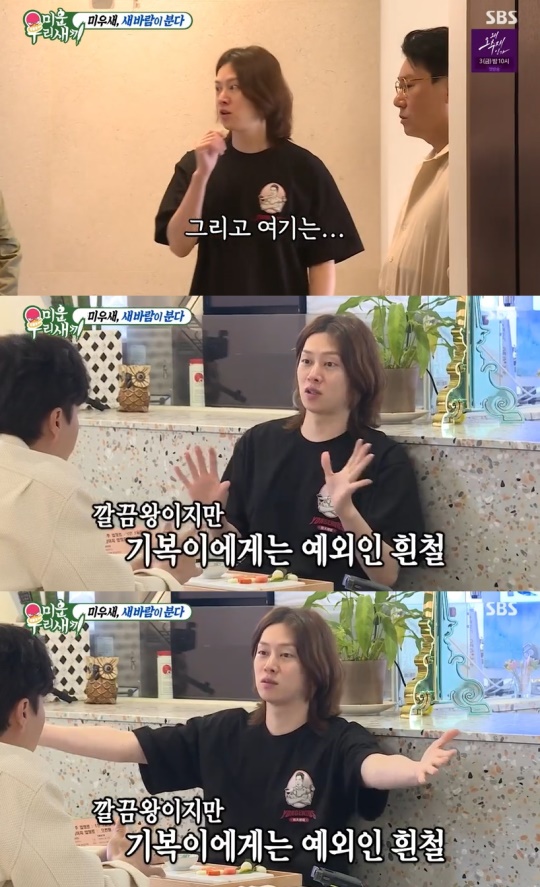 SBS '미운 우리새끼' 캡처