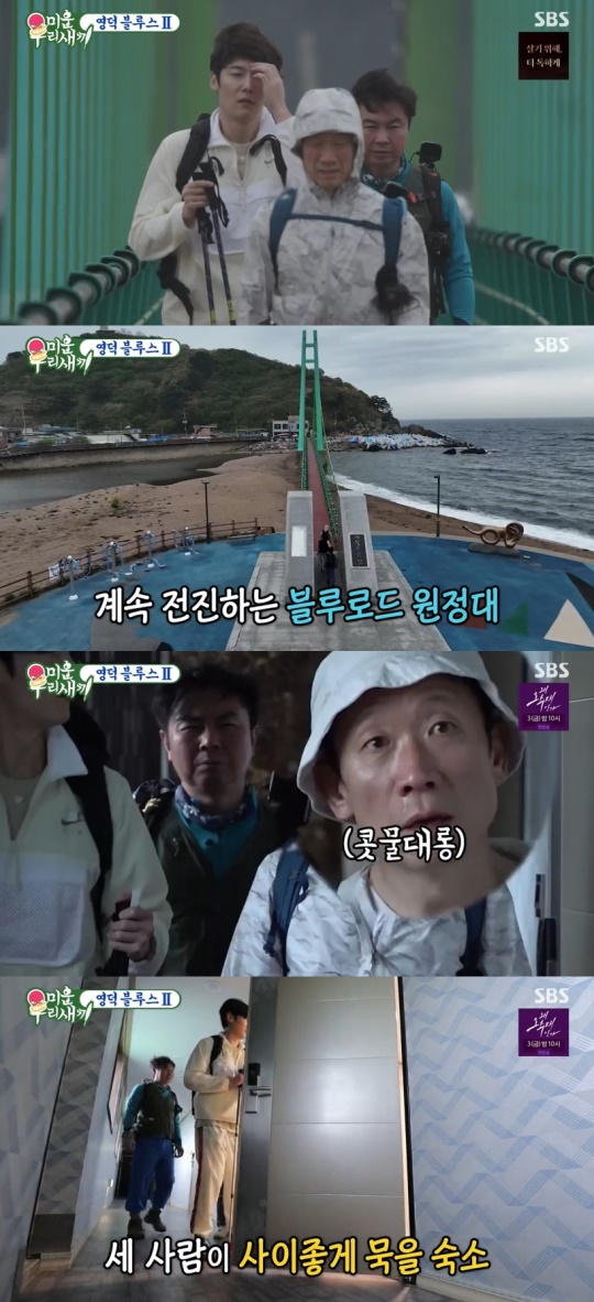 SBS '미운 우리새끼' 캡처
