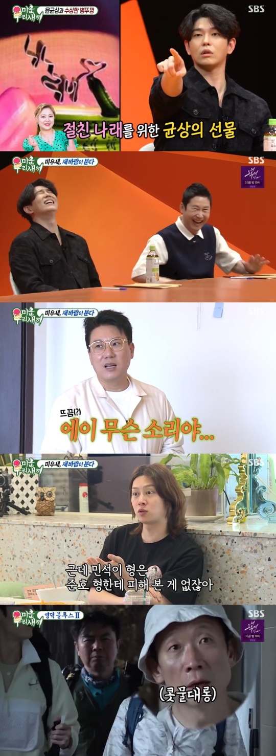 SBS '미운 우리새끼' 캡처