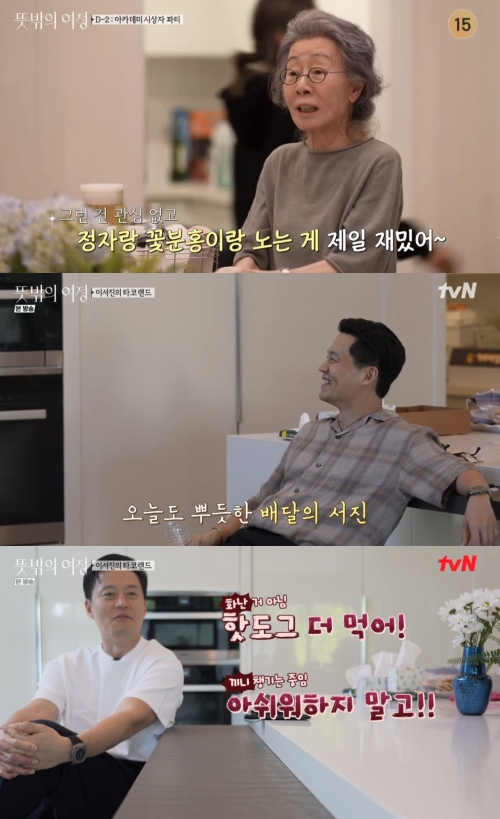 tvN '뜻밖의 여정' 방송화면 캡쳐