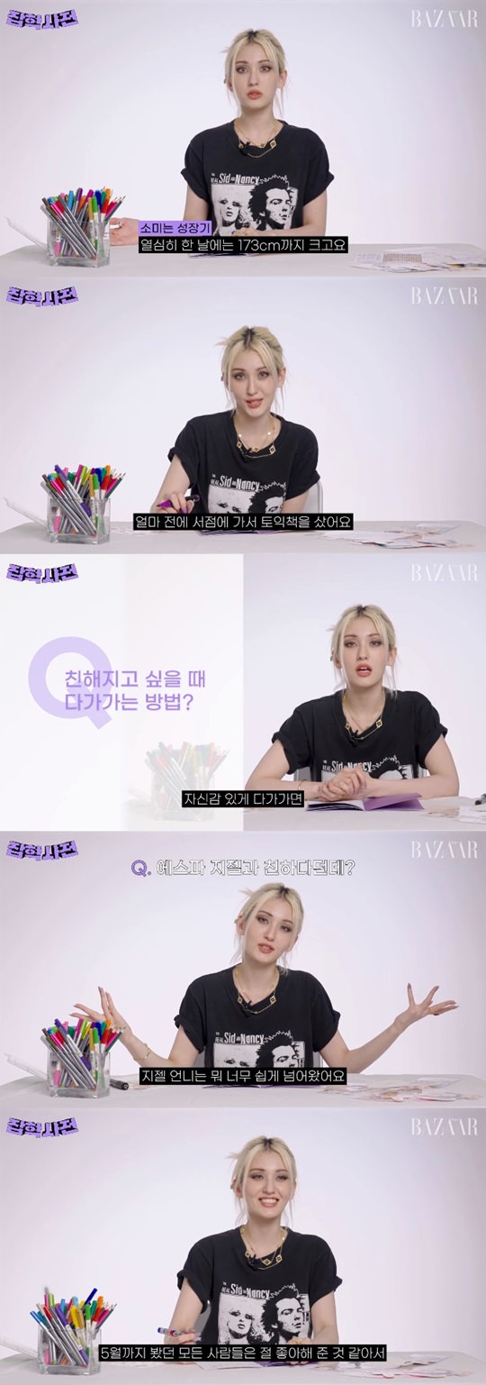 '하퍼스 바자 코리아' 캡처